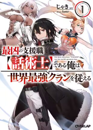 小説版が打ち切りと言われた理由と真相